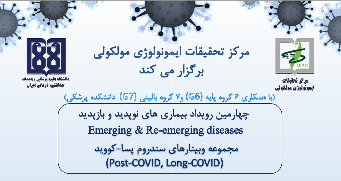 مجموعه وبینارهای پساکووید